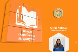 Конкурс Українська література