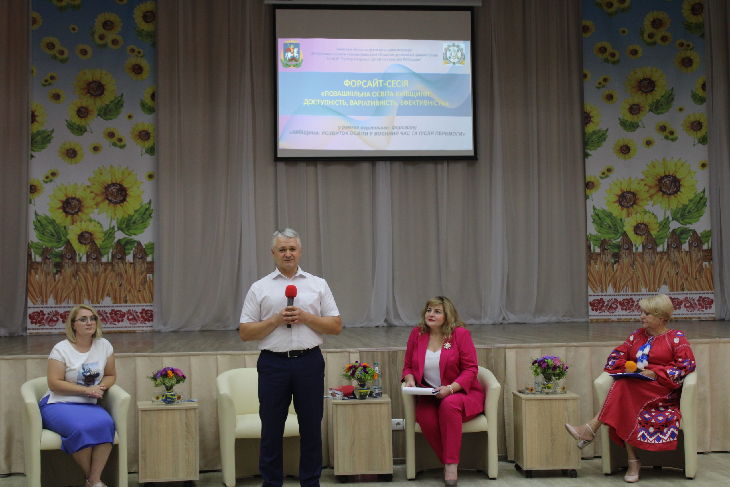 Форсайт-сесія «Позашкільна освіта Київщини: доступність, варіативність, ефективність»