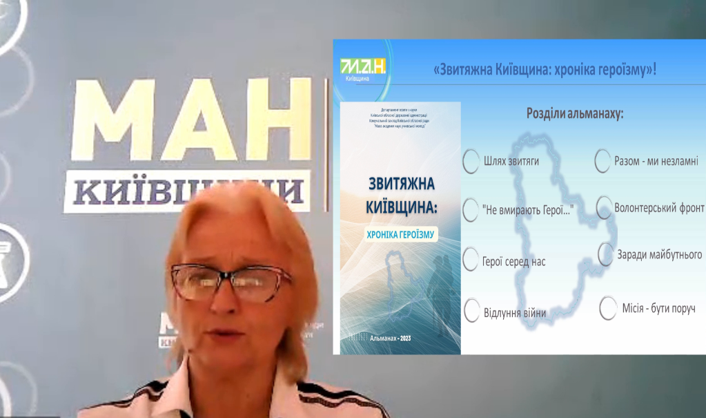 У МАН відбулася презентація Альманаху  «Звитяжна Київщина: хроніка героїзму»