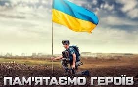 Урок пам’яті захисників України