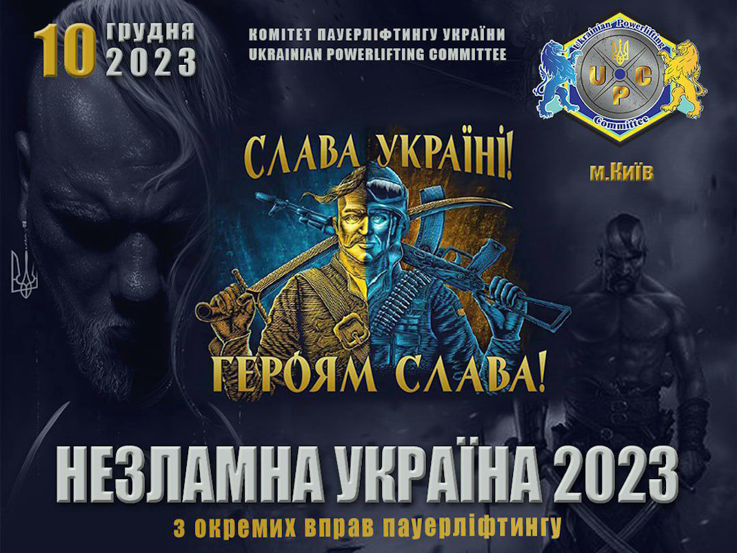 Турнір  «Незламна Україна 2» – 2023