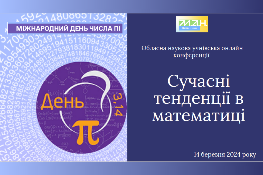 Учнівська конференція з математики – перший крок у  науку.