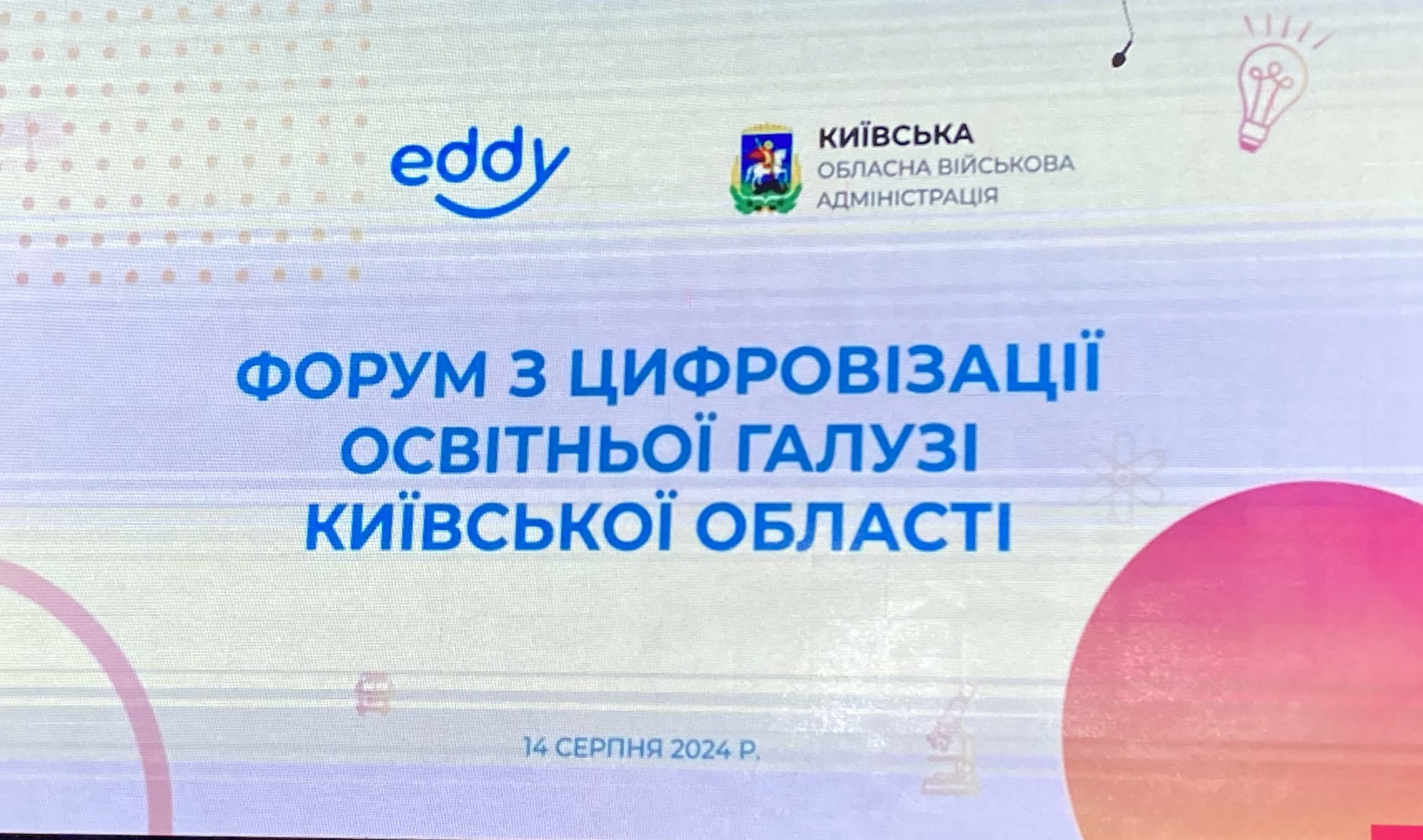 Відбувся Форум із цифровізації системи освіти Київської області