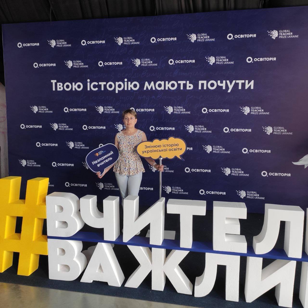 Global TeacherPrize Ukraine 2024: Підтримуємо вчительку-фіналістку з Київщини