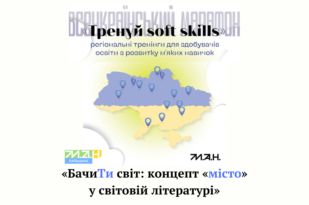 Художня література ‒ це безмежна царина  для формування широкого діапазону м’яких навичок