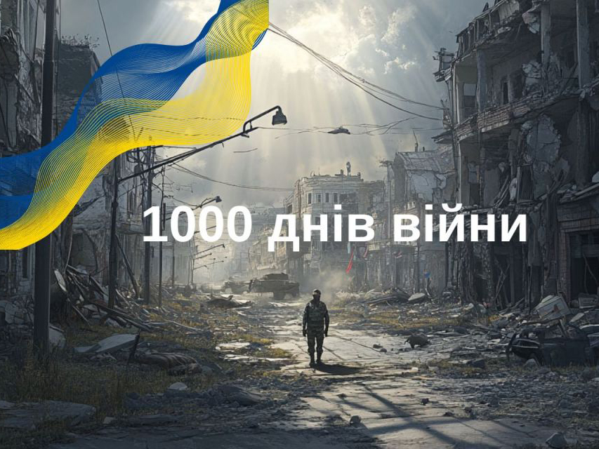 1000 днів війни: число, яке символізує нашу стійкість