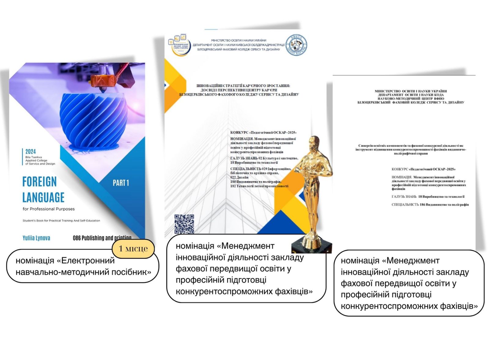 Вітаємо переможців «Педагогічного ОСКАРА» – 2025!