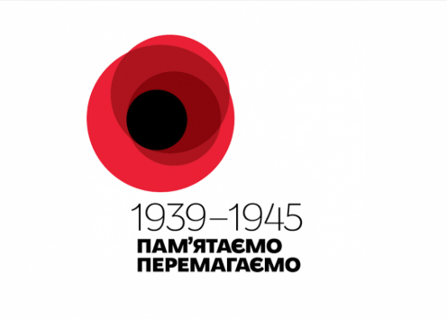 8 травня – День пам’яті та перемоги
