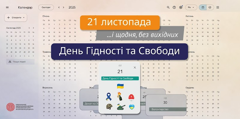 День Гідності та Свободи