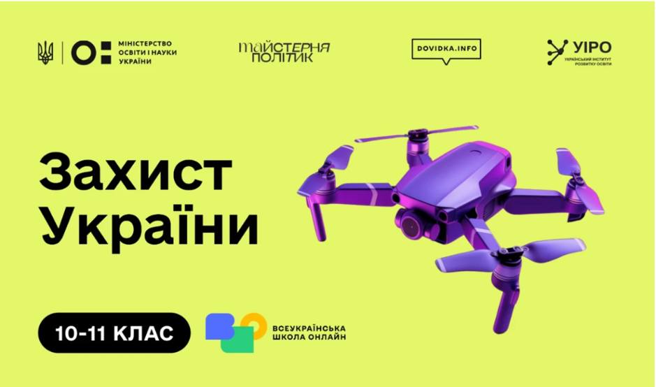 Від теорії до практики: як «Захист України» готує старшокласників і старшокласниць до реальних викликів