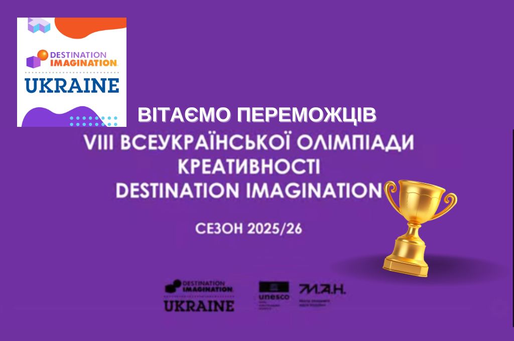 Юні науковці Київщини креативлять та підкорюють олімпіадні вершини!