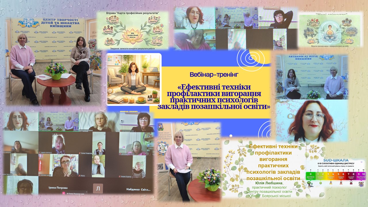 Ефективні техніки профілактики вигорання практичних психологів закладів позашкільної освіти