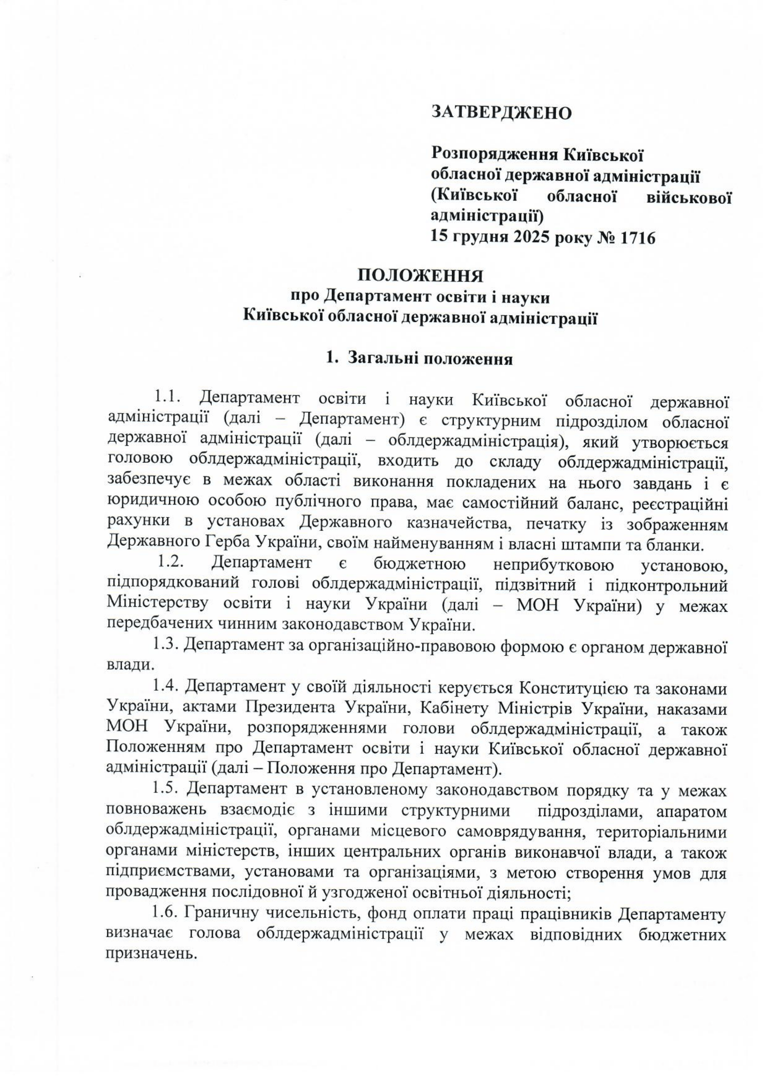 1716 р додаток 01