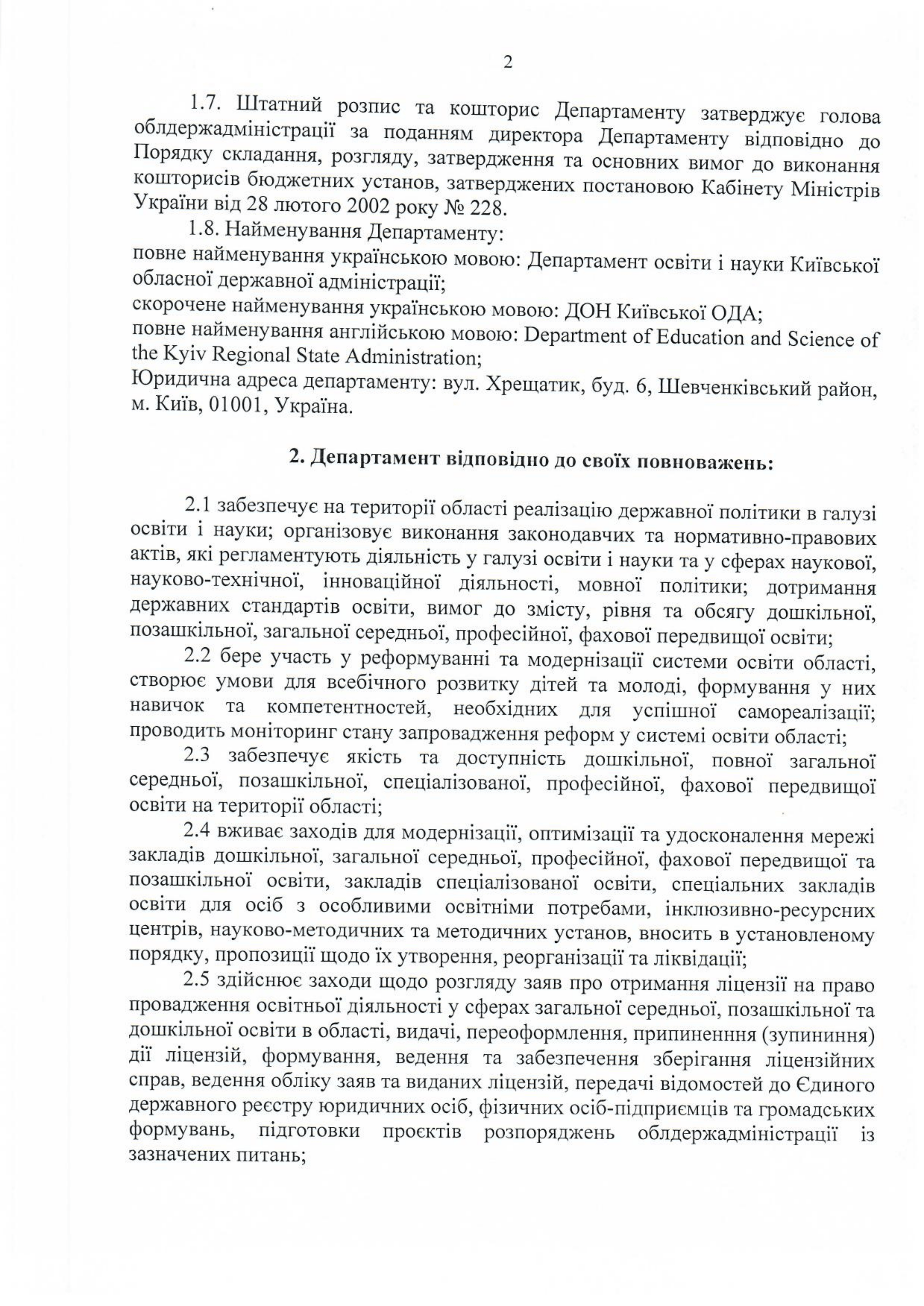 1716 р додаток 02