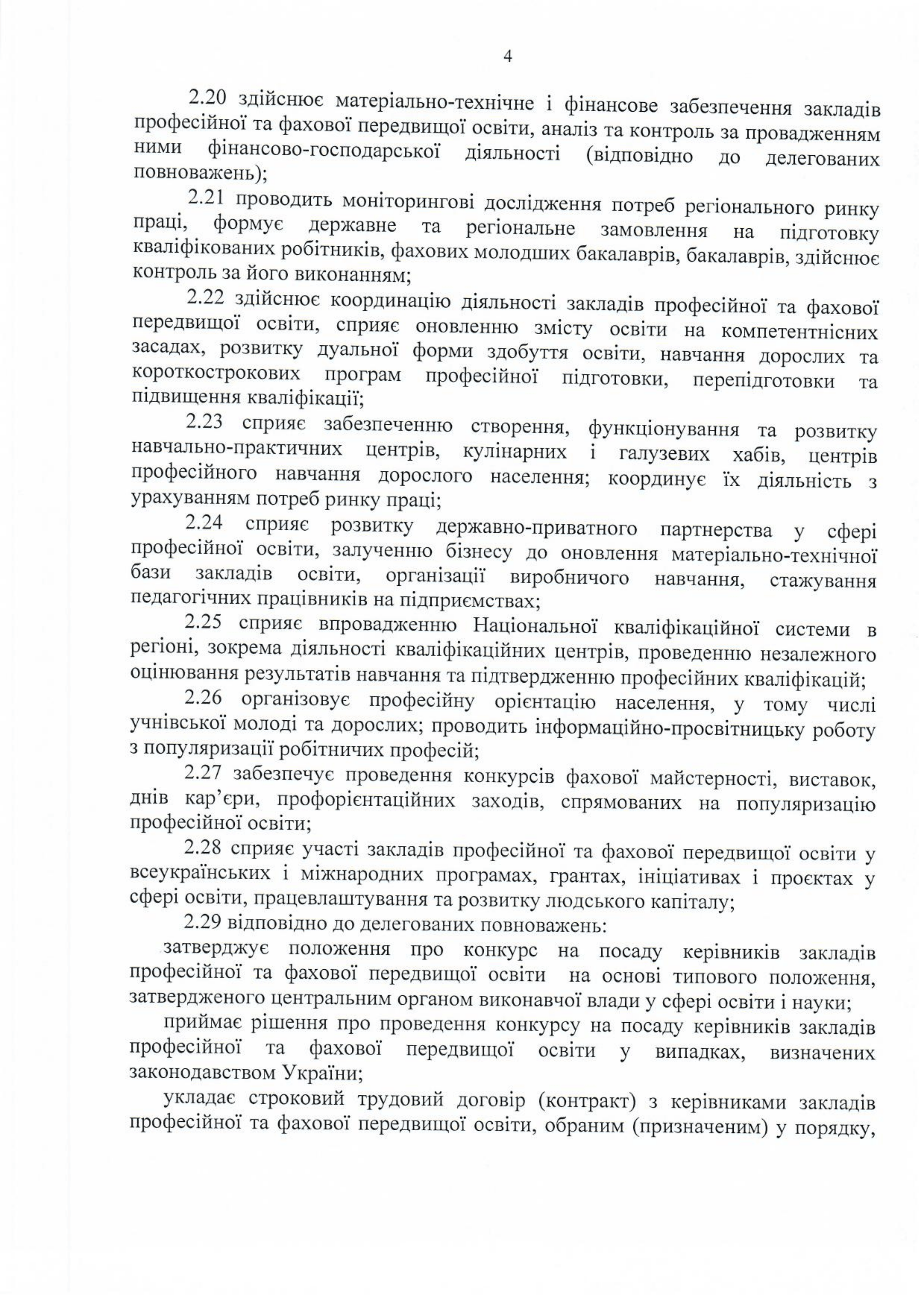 1716 р додаток 04