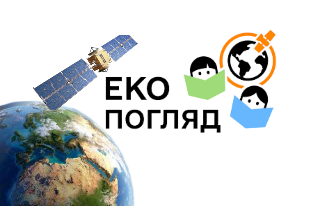 Перемога у Всеукраїнському конкурсі «Екопогляд» 2026!