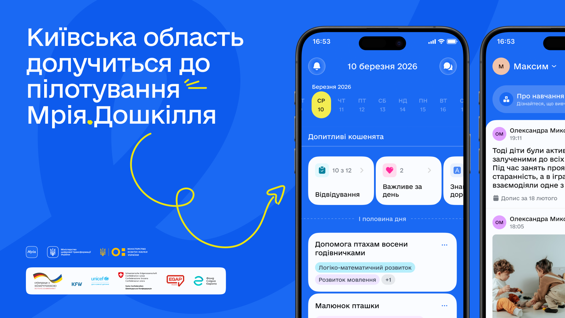 Мрія.Дошкілля розпочинає пілотування в 40 садочках у шести областях 👧👦