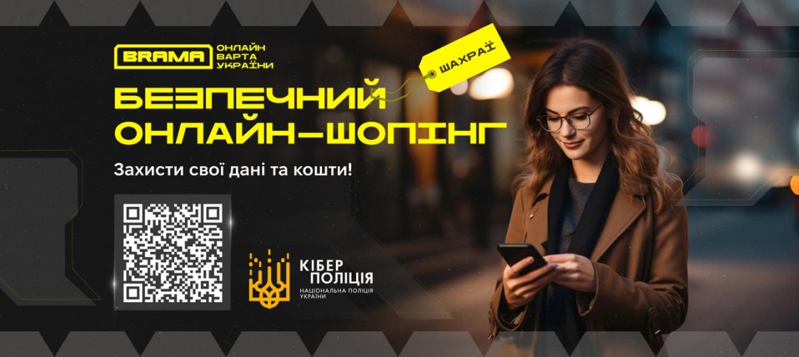 Купівля товару в Інтернеті