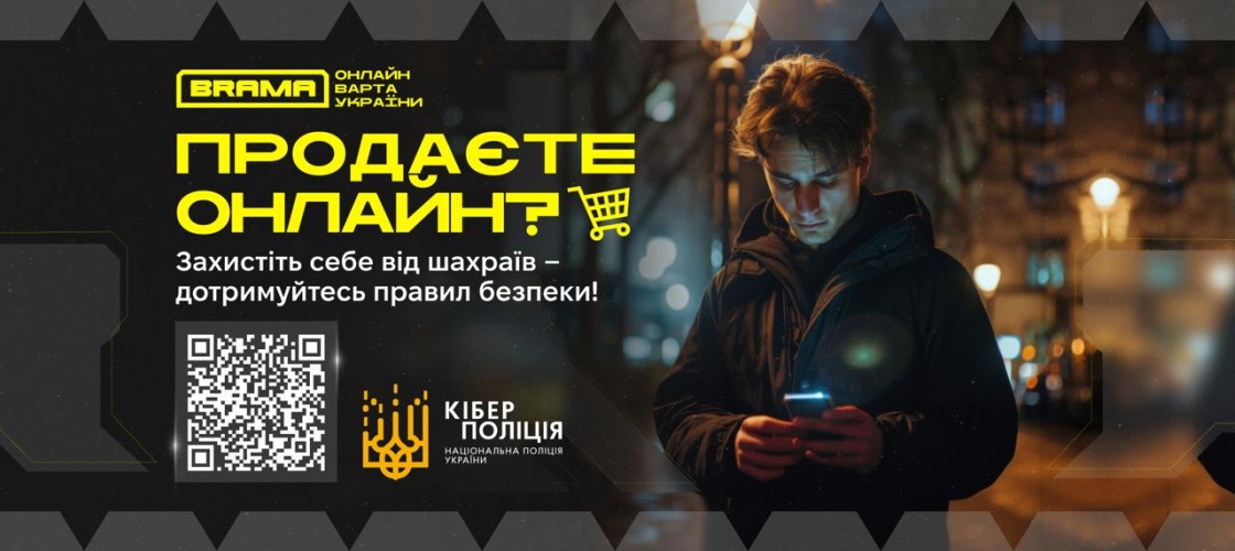 Продаж товару в Інтернеті