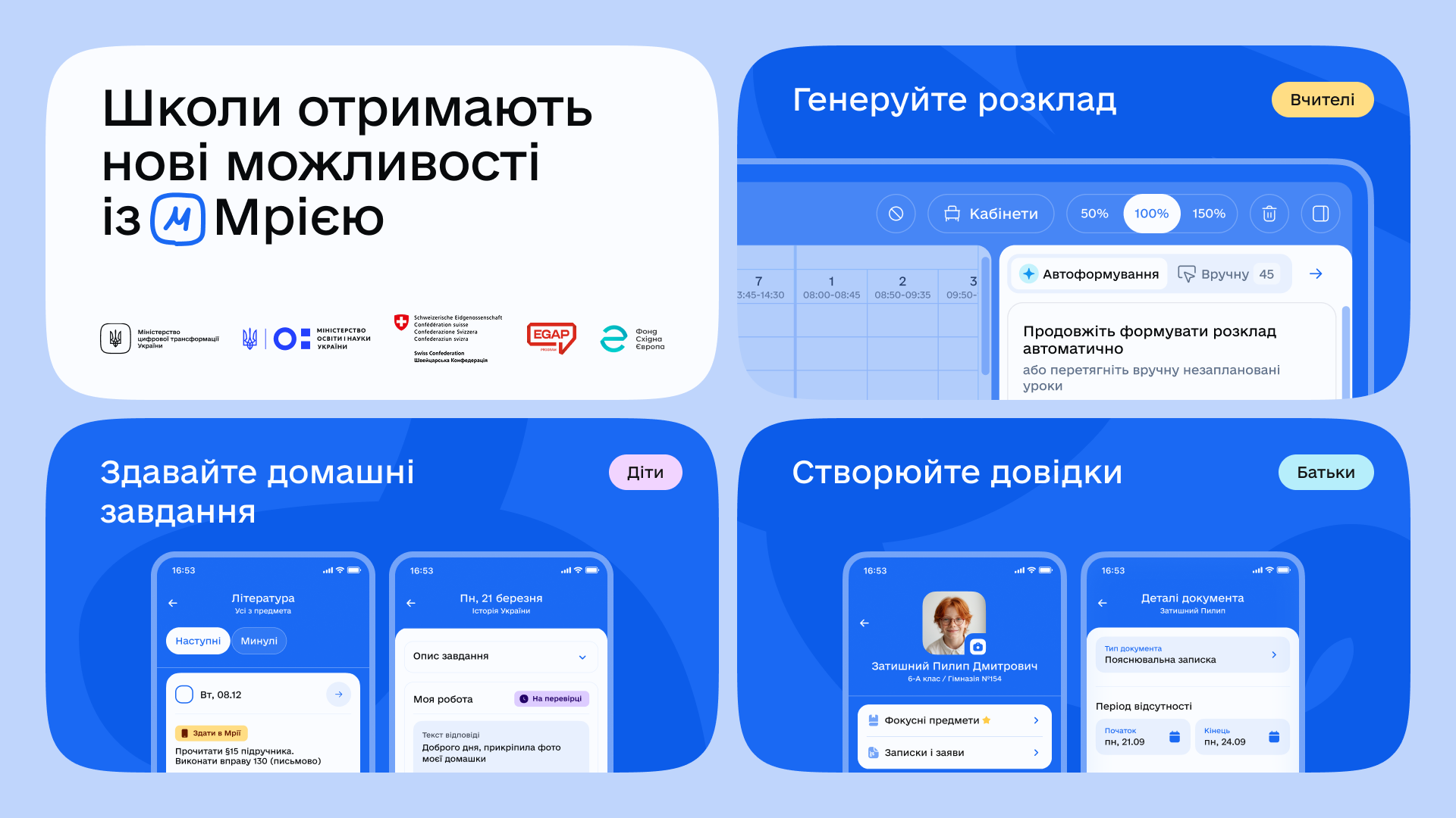 Школи Київщини, які розпочинають навчальний рік із Мрією, отримають нові можливості